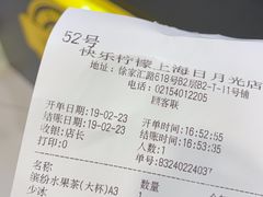 账单-快乐柠檬happylemon(日月光店)