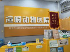 -渲嗳动物医院(异宠·复杂内科转诊中心·玖洲道富华里分院)