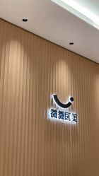 -深圳阳光医疗美容