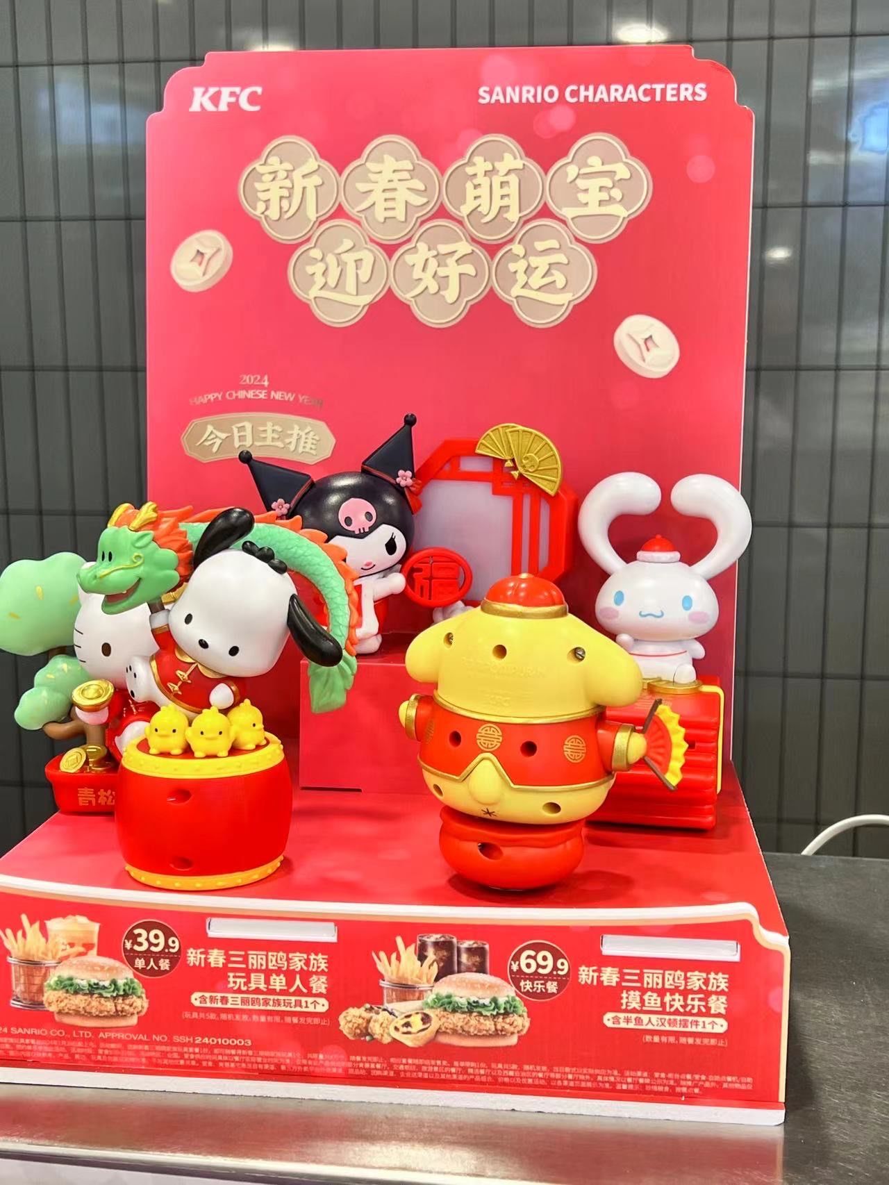 肯德基的新年公仔