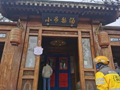 -小吊梨汤·北京菜(香山店)