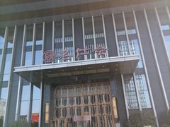 -长沙富力万达文华酒店