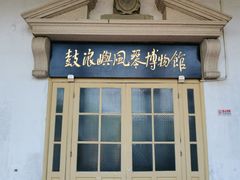 -鼓浪屿·八卦楼