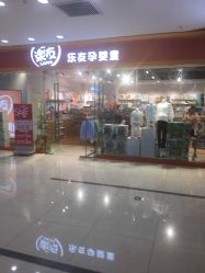 -乐友孕婴童(西安长缨路万和城店)