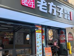 -众品老方子锅贴甜沫(李村店)