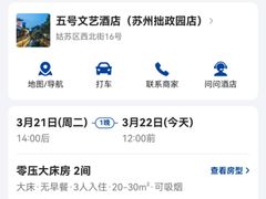 -五号文艺酒店(拙政园苏博地铁站店)