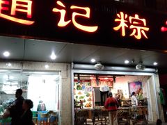-赵记粽子(司前街店)
