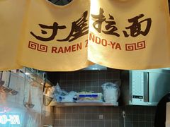 -寸屋拉面(凯德晶萃店)