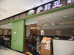 -萨莉亚意式餐厅(江桥万达广场店)