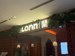 -LANN I 蘭·泰式古法按摩(高岛屋百货店)