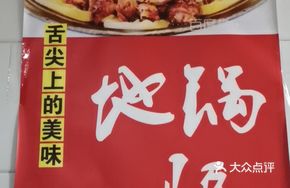 Earth Pot Donkey Meat