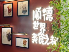 -得意咚瓜·顺德鱼生·冬瓜盅火锅