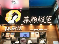 门面-坛宗剁椒鱼头(河西王府井店)