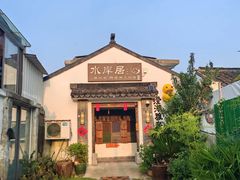 -水岸居湖景农家乐·阳澄湖大闸蟹