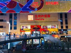 -王府井百货(总府店)