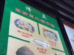 -回坊马二饺子馆