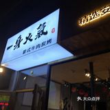 夜晚的美食探店之旅