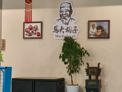 -马大胡子清真西北菜