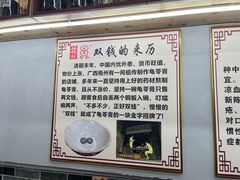 -梧州双钱龟苓膏(老街店)