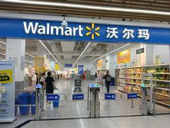 -沃尔玛(摩尔广场店)