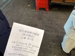 -状元阁烧烤(新华路总店)