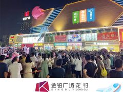 -金铂广场(龙归店)