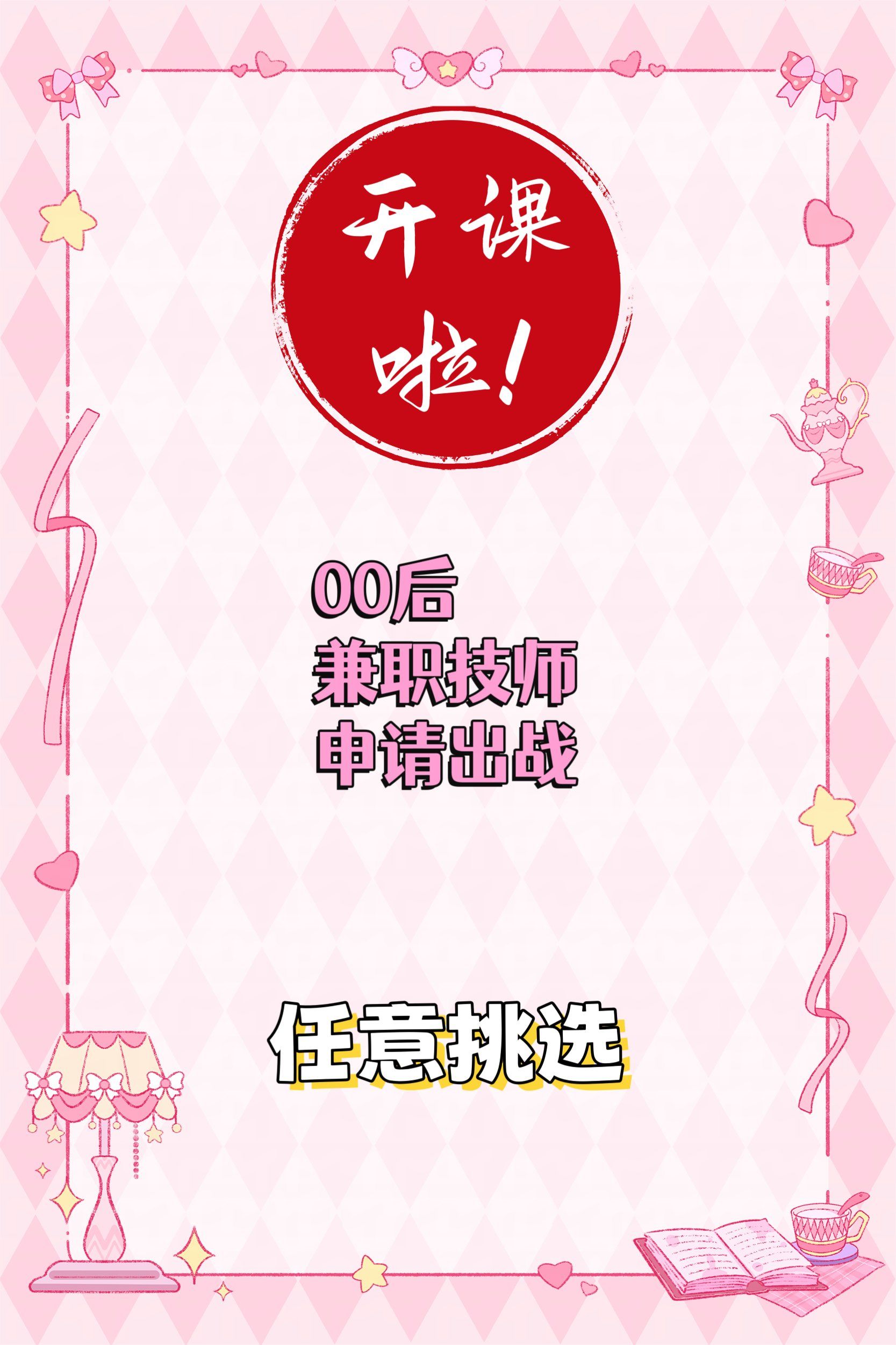 00后如何找兼职女