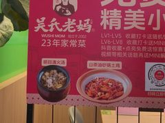 -吴氏老妈·23年家常菜(古城店)