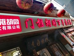 -北京前门大栅栏