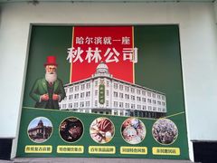 -秋林食品(秋林公司店)