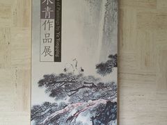 -广州人民艺术中心