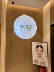 -王妃SPA·美容·科技抗衰