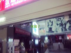 -金逸影城(中关村店)