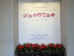 -徐汇艺术馆