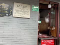 门面-梅记大块头爆鱼店(乍浦路店)