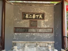-无锡惠山寺