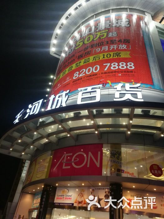 天河城百货(东圃店)图片 第3张