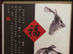 -天正河鲀·河豚亭(大连店)