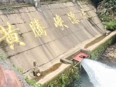 -黄腾峡生态旅游区