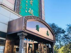 -鸿宾楼(展览馆路店)