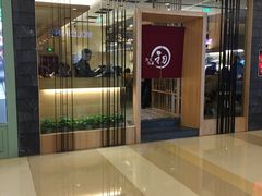 -初居食屋日式料理(万象城购物中心店)