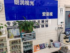 -明润视光配镜