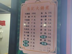 -马记大锅煮(总店)