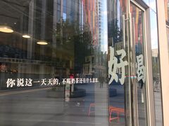 门面-杯欢制茶(三里屯店)