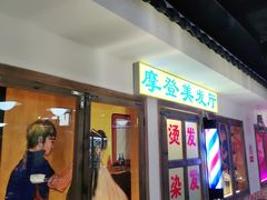 门面-马路牙子烧烤音乐酒馆(望京店)