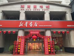 -湖南图书城(芙蓉中路店)