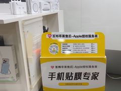 -百邦苹果官方授权维修(文景大厦店)