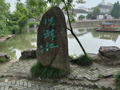-水绘园