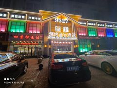 门面-9527星耀烧烤音乐酒馆