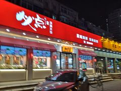门面-必点海鲜·鲅鱼水饺(鞍山西道店)